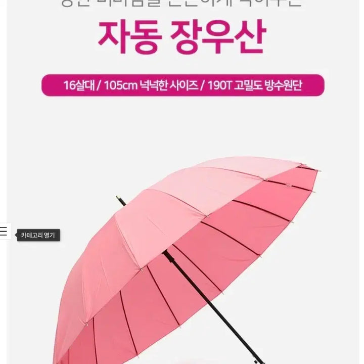 [BUNJANG] Durable Automatic Long Umbrella / 튼튼 자동 장우산
