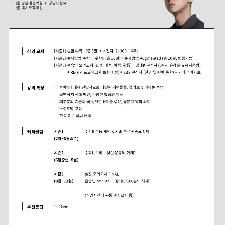 [BUNJANG] Son Seung Yeon Math Season 2 Textbook (The Art of War) / 2027학년도 강대 수학 손승연 시즌2 재종교재(손자병법) 팝니다