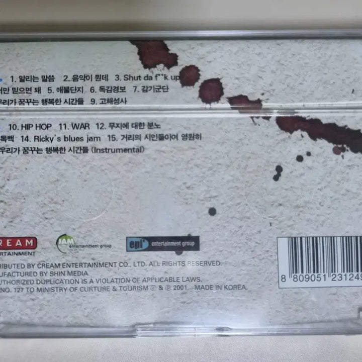 [BUNJANG] Street Poets 1st Album (Sealed Cassette Tape) / 거리의 시인들 1집 (미개봉 카세트테이프)