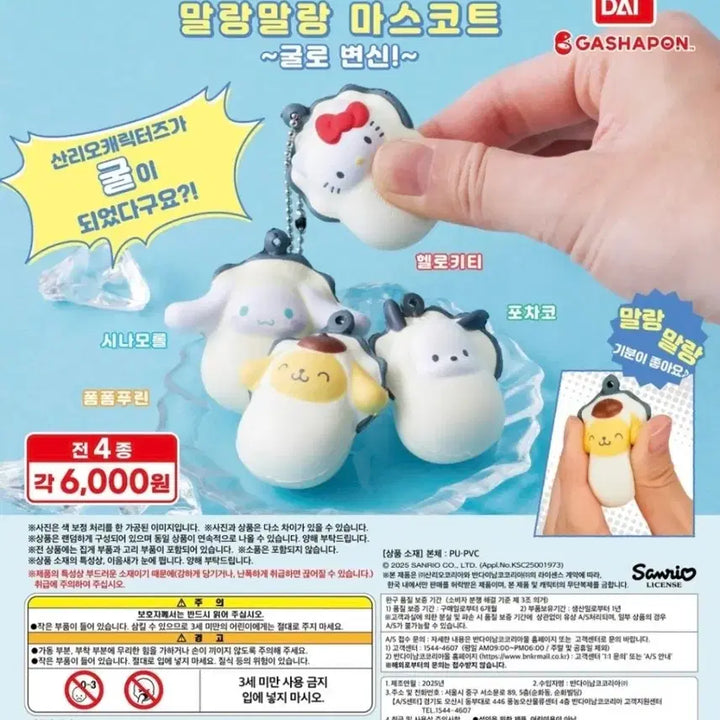[BUNJANG] Sanrio Oyster Gacha Cinnamoroll Figure (New) / 산리오 굴 오이스터 가챠 시나모롤(새상품)