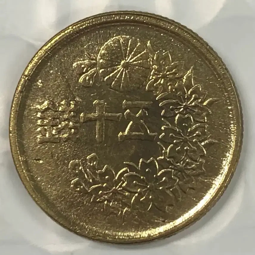 [BUNJANG] Japan 50 Yen Coin (Showa Year 22 / 1947) / 일본 쇼와 22년 50전 동전 D362