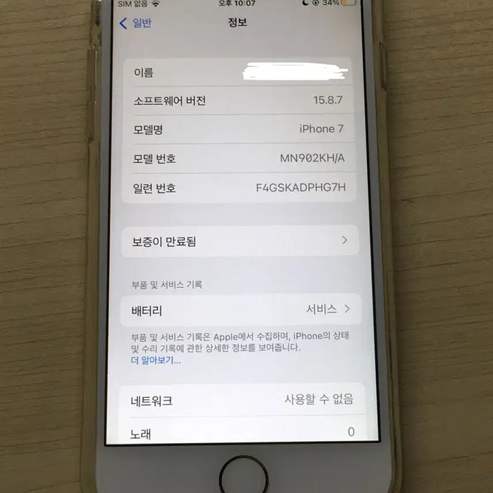 [BUNJANG] Apple iPhone 7 Gold / 아이폰7