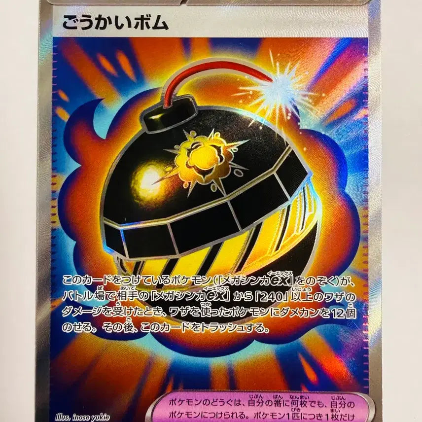 [BUNJANG] Pokemon "Auspicious Bomb SR Abyss Eye" Japanese Expansion Pack Card / [등급용/최상급] 포켓몬 호쾌한 폭탄 SR 어비스 아이