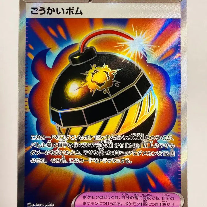 [BUNJANG] Pokemon "Auspicious Bomb SR Abyss Eye" Japanese Expansion Pack Card / [등급용/최상급] 포켓몬 호쾌한 폭탄 SR 어비스 아이