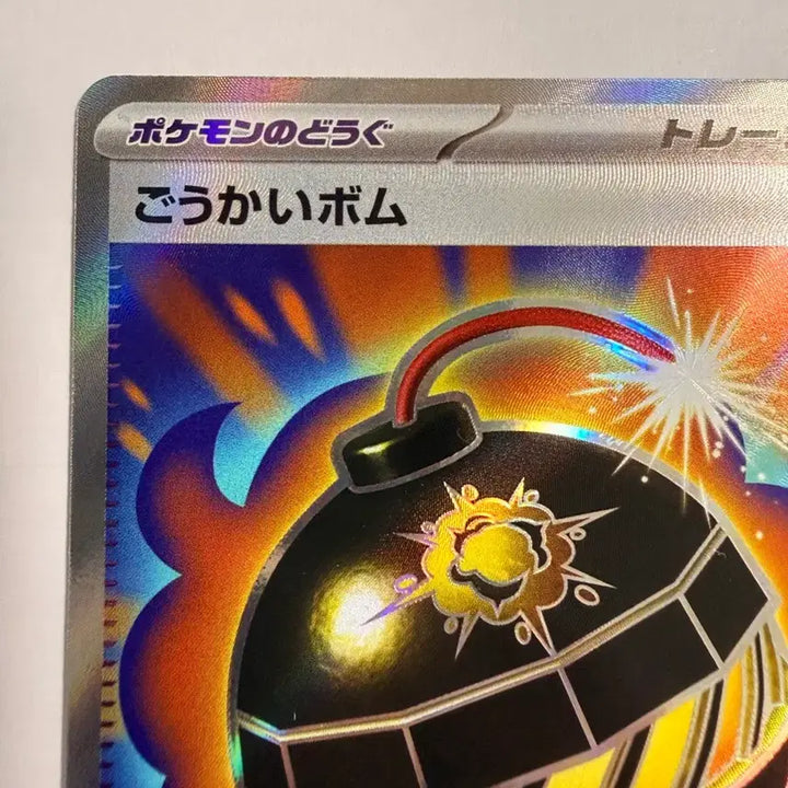 [BUNJANG] Pokemon "Auspicious Bomb SR Abyss Eye" Japanese Expansion Pack Card / [등급용/최상급] 포켓몬 호쾌한 폭탄 SR 어비스 아이
