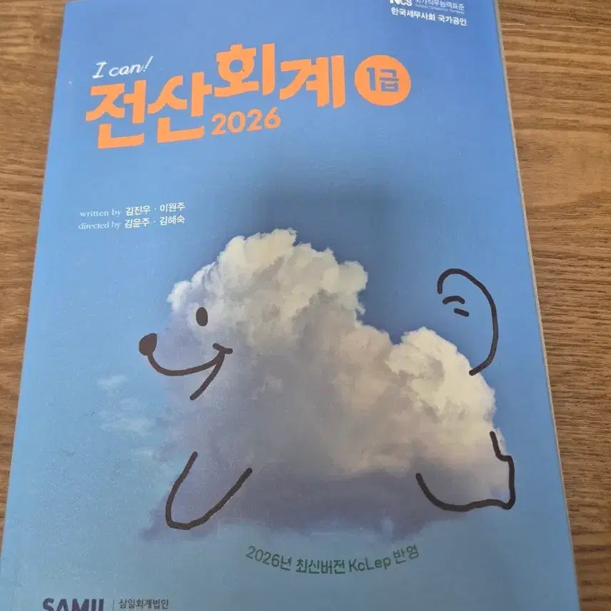 [BUNJANG] 2026 I Can Computer Accounting Level 1 Textbook / 2026 I can 전산회계 1급