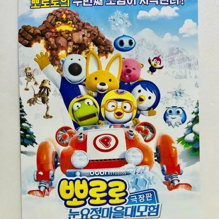 [BUNJANG] Pororo Movie Leaflet: The Little Penguin - Snowy Island Adventure (2014) / [영화전단지/영화엽서] (A4 1장) 뽀로로 극장판 눈요정 마을 대모험