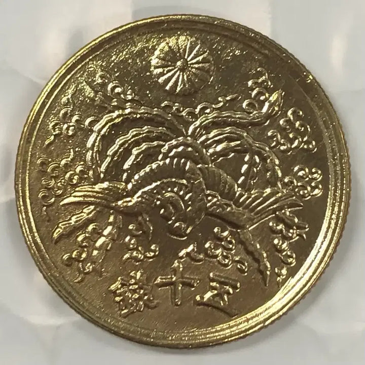 [BUNJANG] Japan 1946 (Showa 21) 50 Sen Coin / 일본 쇼와 21년 50전 동전 D364