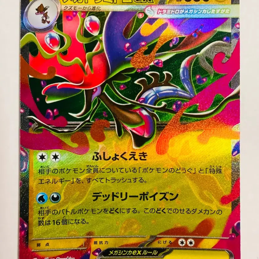 [BUNJANG] Pokemon Mega Dracome RR Ninja Spinner / [등급용/최상급] 포켓몬 메가 드래캄 RR 닌자 스피너