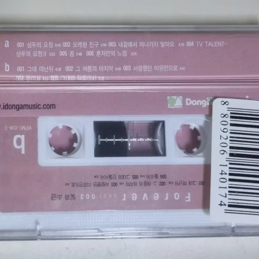 [BUNJANG] Bitgwa Sogum Best Unsealed Cassette Tape / 빛과 소금 - 베스트 (미개봉 카세트테이프)