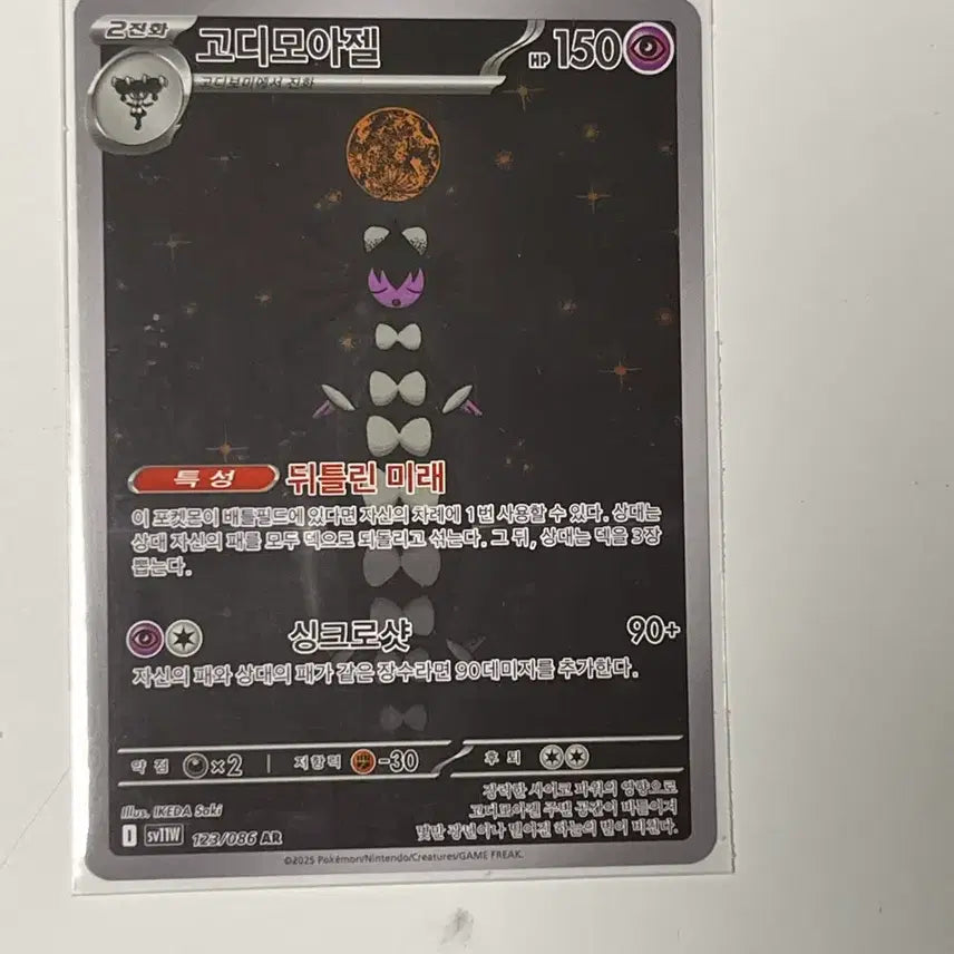 [BUNJANG] Rotom Trade / 고디모아젤ar 로토무(등급상관 없음)로 교환