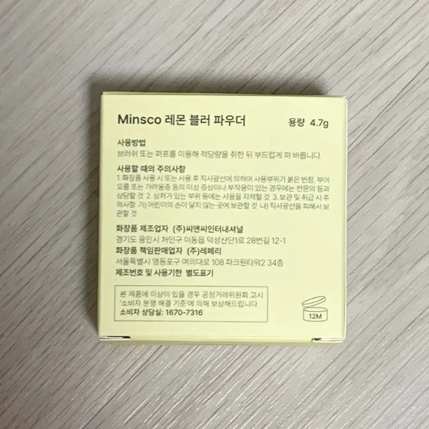 [SOLD OUT] 새상품) 민스코 레몬 블러 파우더