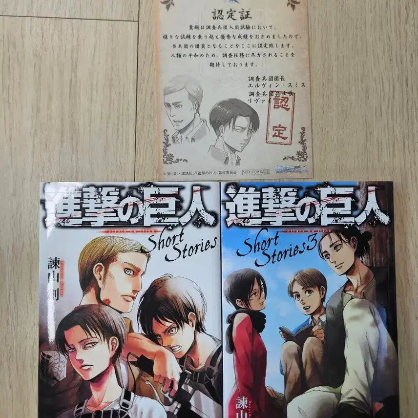 [BUNJANG] Attack on Titan Survey Corps Certificate, Shorts Stories 1 &amp; 3 Bundle / 진격의 거인 조사병단 인증서, shorts stories 1,3