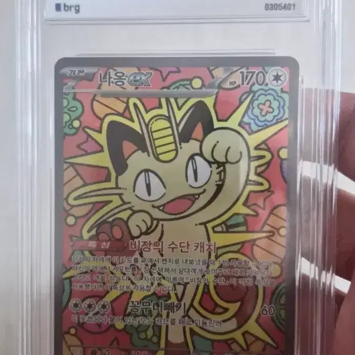 [BUNJANG] Pokemon Card Meowth ex SAR BRG9 / 포켓몬카드 나옹 ex sar brg9