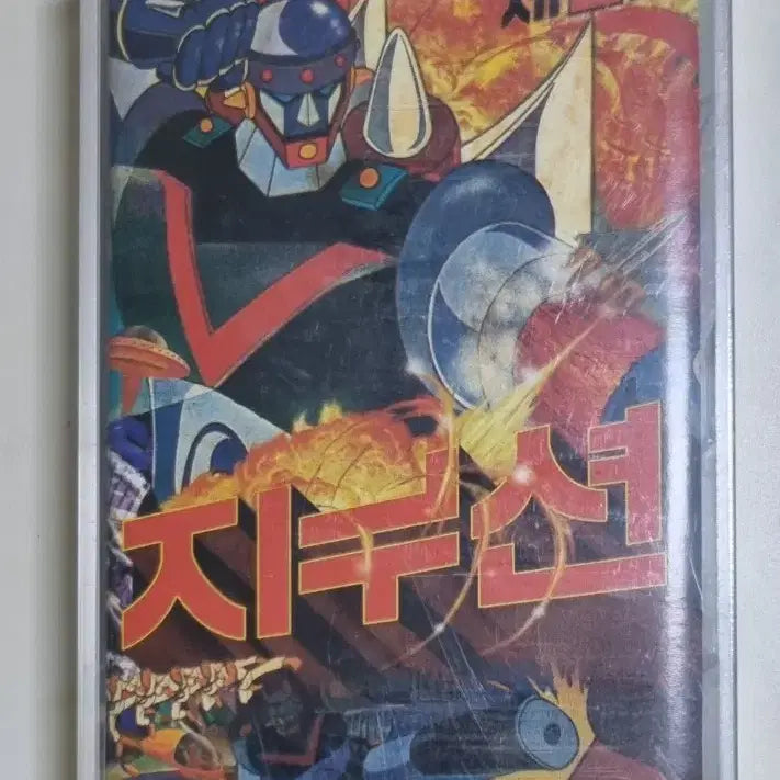[BUNJANG] Jinusean 2nd Album Unsealed Cassette Tape / 지누션 2집 (미개봉 카세트테이프)