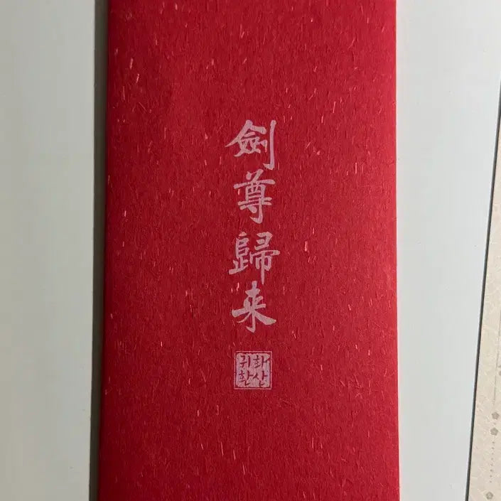 [BUNJANG] Hwasan Gwihwan Taiwan Edition Card Set / 화산귀환 대만판 카드 양도 청명백천유이설