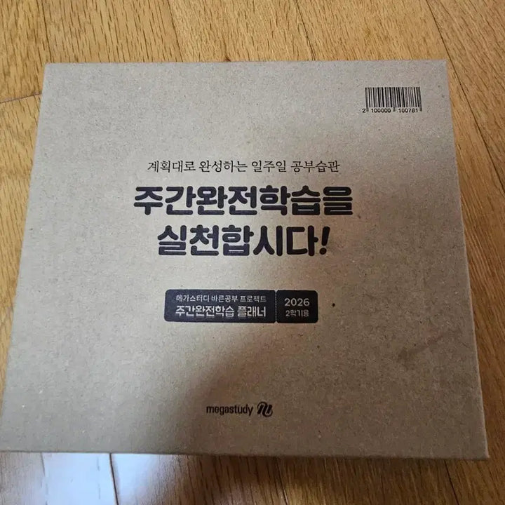 [BUNJANG] Megastudy 2nd Semester Mega Planner (Sealed) / 메가플래너 2학기용 미개봉