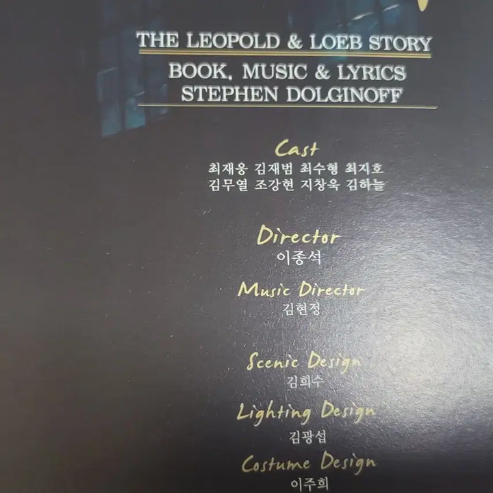 [BUNJANG] Thrill Me Musical 2010 Program Book / 뮤지컬 쓰릴미 2010 프로그램북