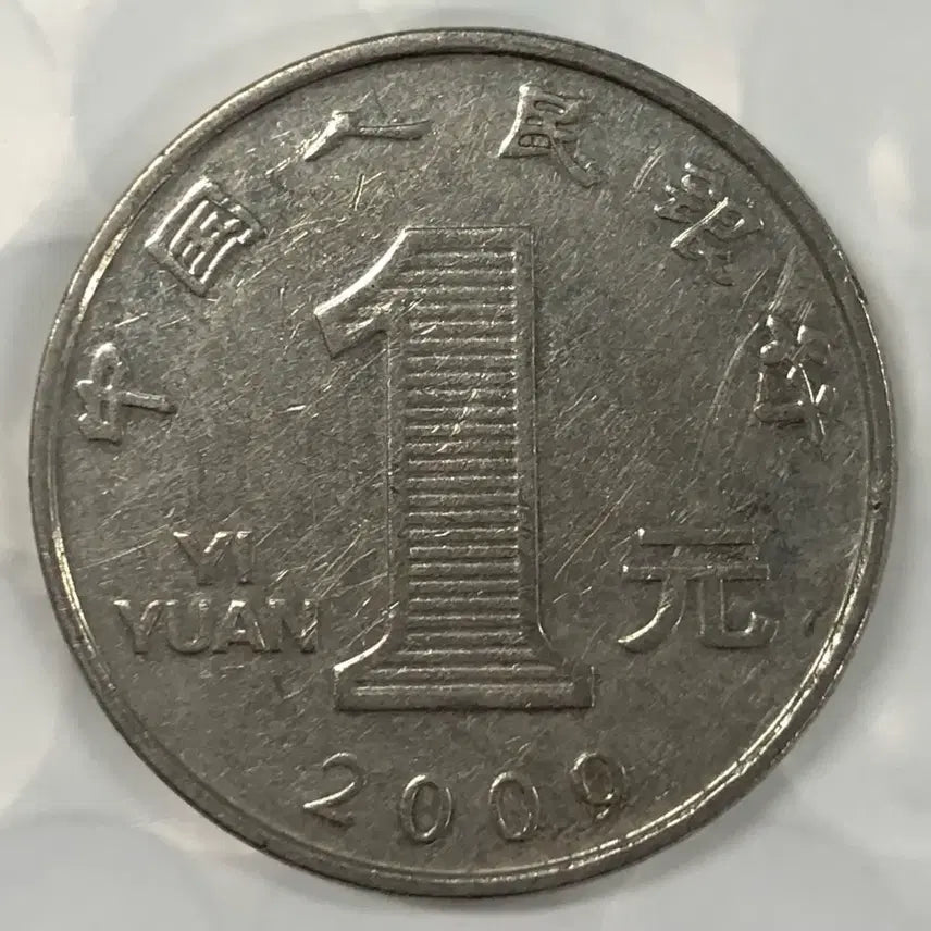 [BUNJANG] 2009 China 1 Yuan Coin / 2009년 중국 1위안 동전 D370