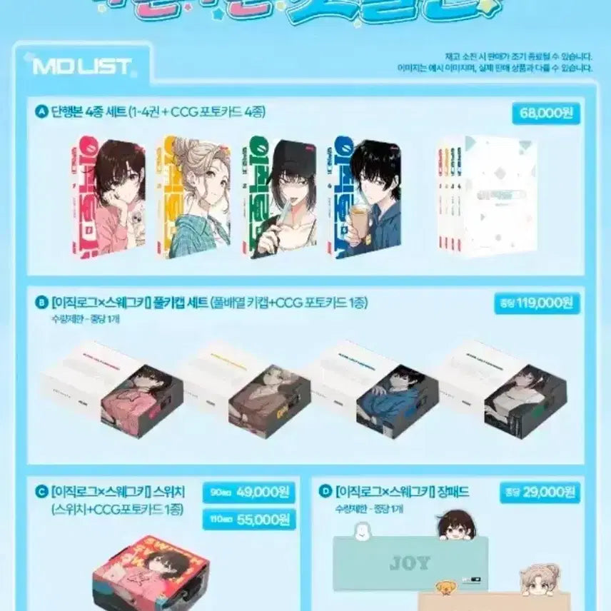 [SOLD OUT] 이직로그 에스더 키캡 장패드 팝니다.