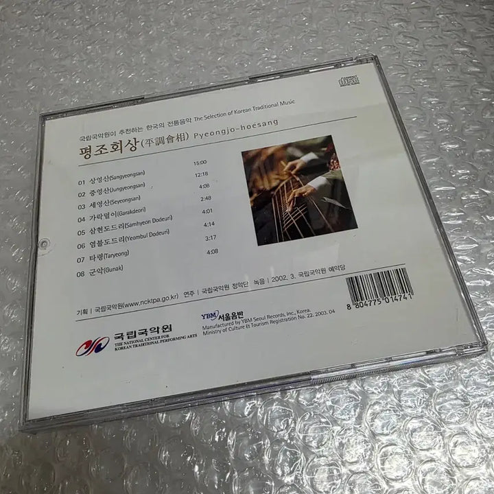 [BUNJANG] National Gugak Center Recommended Traditional Korean Music: Pyeongjohoesang / 국립국악원이 추천하는 한국의 전통음악 평조회상