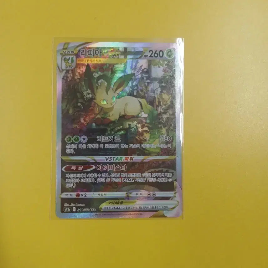 [BUNJANG] Luvdisc VSTAR SAR Card / 리피아 vstar sar 카드