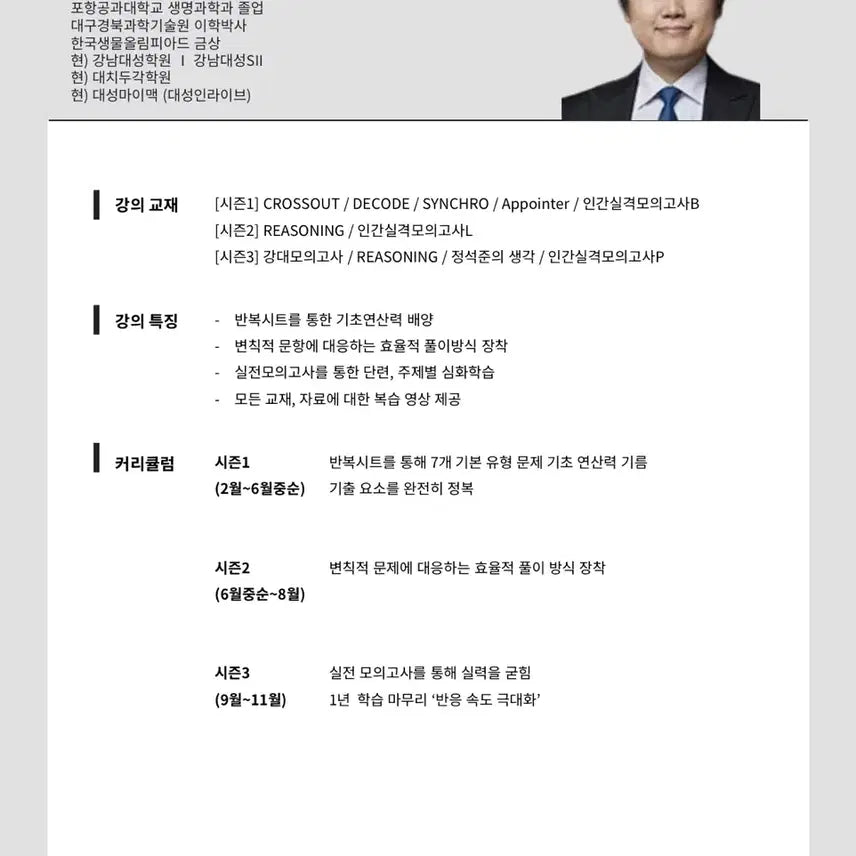 [BUNJANG] 2027 Daehan Daehak Life Science Jeong Seok-jun Season 2 Textbook / 2027학년도 강대 생명과학 정석준 시즌2 재종교재 팝니다