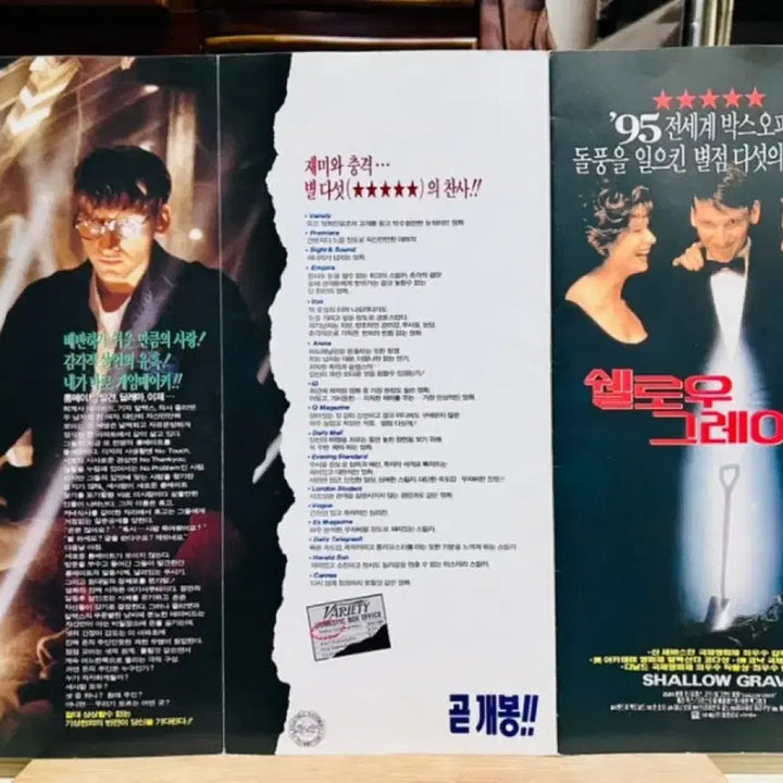 [BUNJANG] Shallow Grave (1996) Danish Boyle Director Thriller Movie Pamphlet / [영화전단지/영화엽서] (3단접이) 쉘로우 그레이브 (1996)