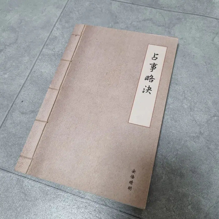[BUNJANG] Abeno Seimei&