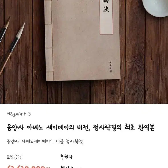 [BUNJANG] Abeno Seimei&