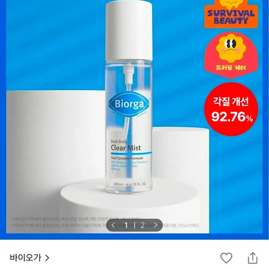 [BUNJANG] Bioga Back Body Clear Mist Panthenol 200ml / 바이오가 백 바디 클리어 미스트 판테놀 200ml