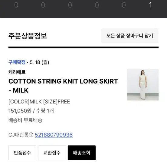 [BUNJANG] Keriel Cotton String Knit Long Skirt / 케리에르 롱 스커트 새상품 판매해요(구매내역첨부)