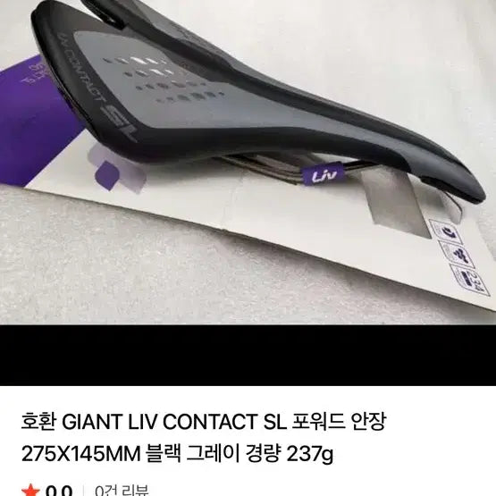 [BUNJANG] GIANT LIV CONTACT SL Forward Saddle / GIANT LIV CONTACT SL 포워드 안장