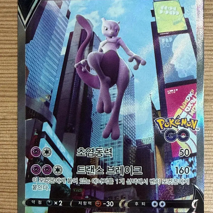 [BUNJANG] Mewtwo V SR Special Edition Pokémon Card (Korean) / 포켓몬카드 뮤츠 V SR 특일