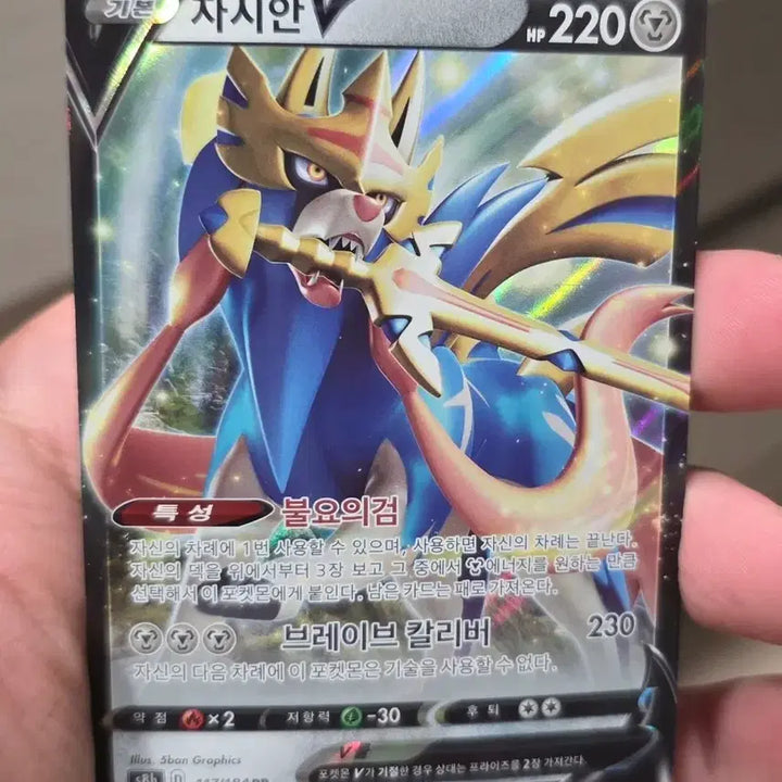 [BUNJANG] Pokemon Card Zacian V S1W / 포켓몬카드 자시안V S1W A급