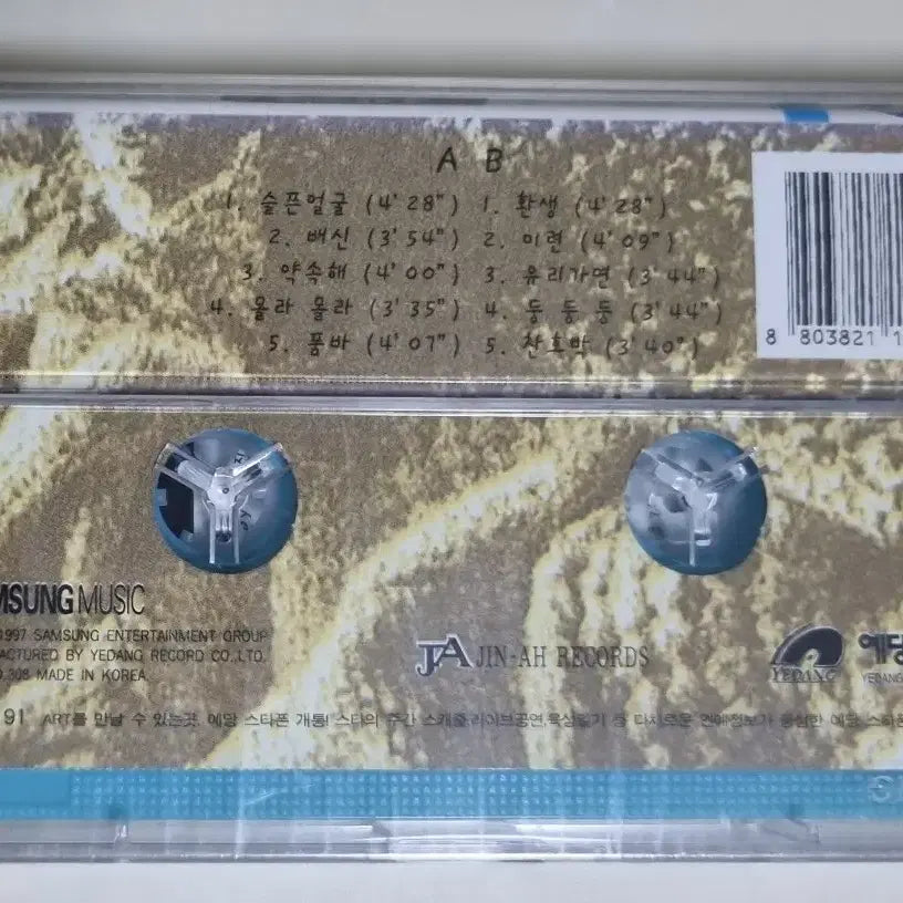 [BUNJANG] ART 1st Album (Sealed Cassette Tape) Sad Face / A.R.T 1집 (미개봉 카세트테이프) 슬픈얼굴