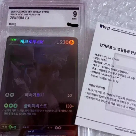 [BUNJANG] Zekrom BWR / 제크로무 bwr