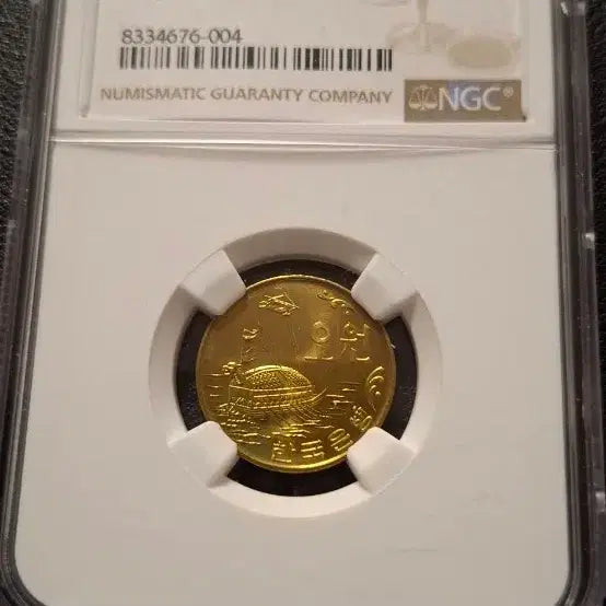 [BUNJANG] 1977 5 Won Coin MS67 NGC Graded / 1977년5원 67등급