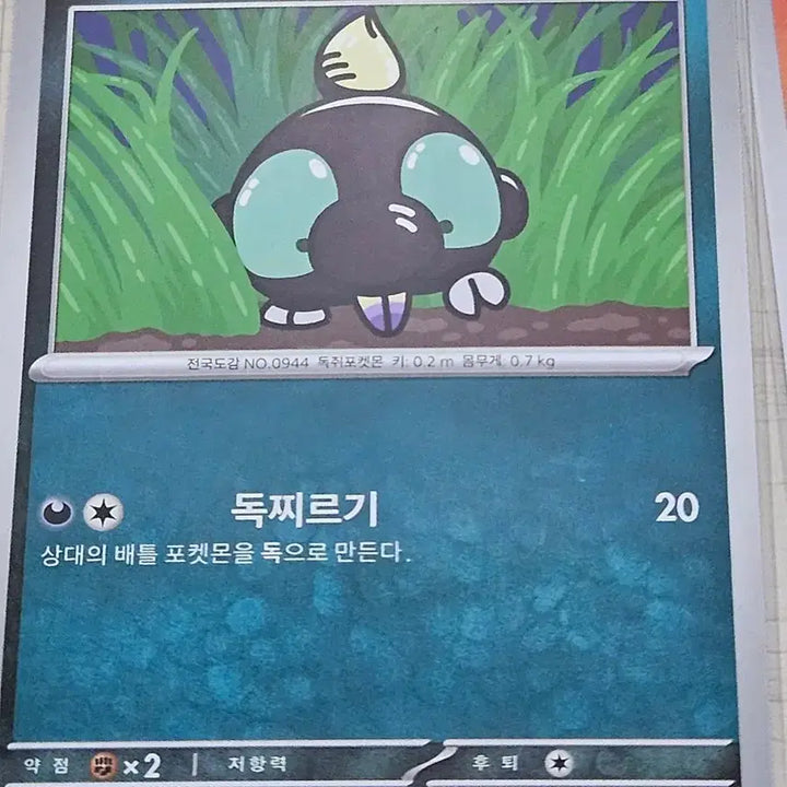 [BUNJANG] Pokemon Card Tatsuryu 043/063 / 포켓몬 카드 땃쭈르 043/063