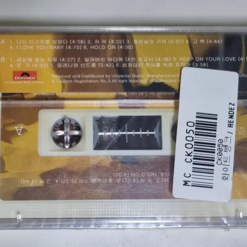 [BUNJANG] White Bank / Jeong Si-ro Yoo Young-seok Project Sealed Cassette Tape / 화이트뱅크 / 정시로 유영석 프로젝트  (미개봉 카세트테이프)