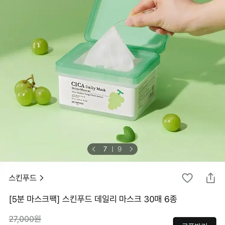 [BUNJANG] SKINFOOD Cica Daily Mask Shine Muscat (30 Sheets) / 스킨푸드 시카 데일리 마스크 샤인머스캣 30매