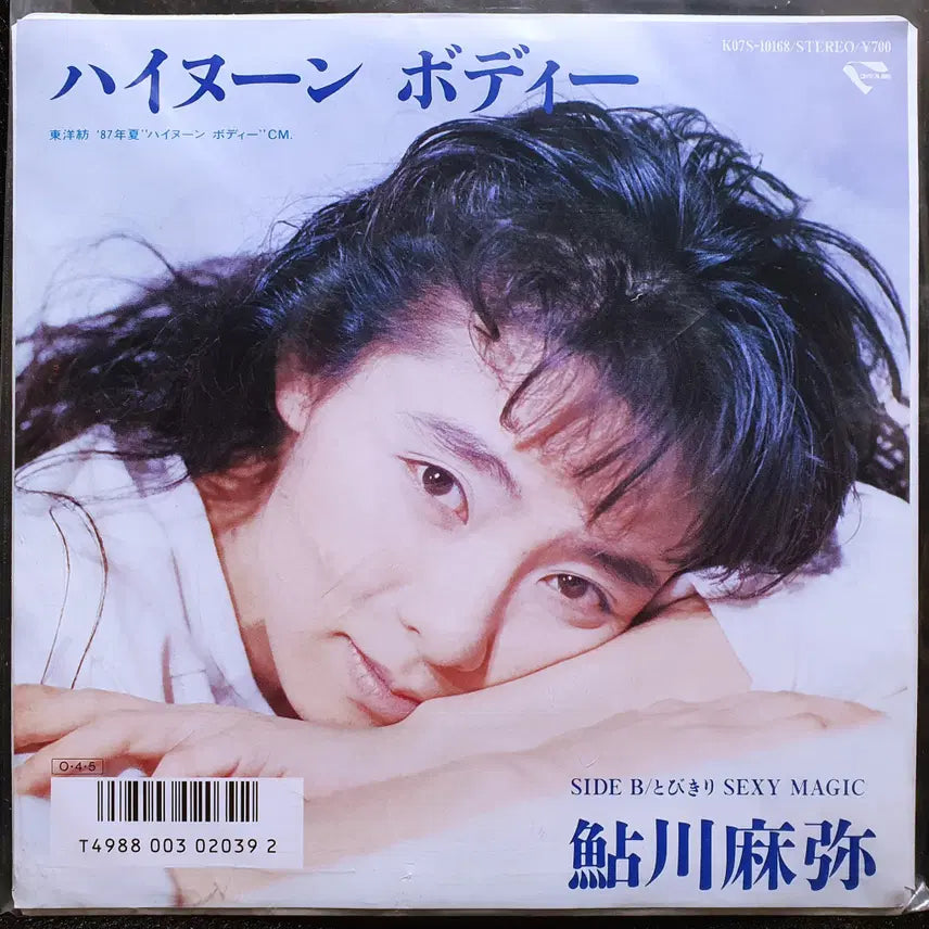 [BUNJANG] Ayukawa Mami Hi-noon Body 7-inch EP Unused New / 아유카와 마미 하이눈바디 7인치 EP 미사용 신품