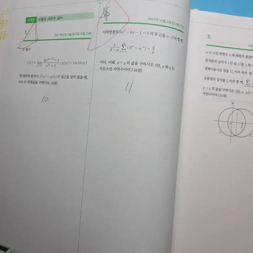 [BUNJANG] Kim Ki-hyun Calculus Idea + Past Questions Thought Book / 김기현의 미적분 아이디어+기출생각집