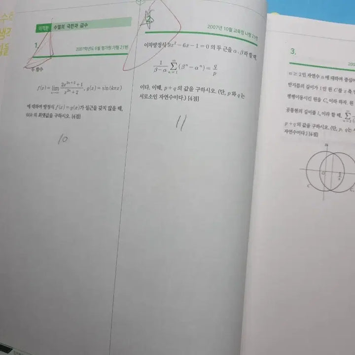 [BUNJANG] Kim Ki-hyun Calculus Idea + Past Questions Thought Book / 김기현의 미적분 아이디어+기출생각집