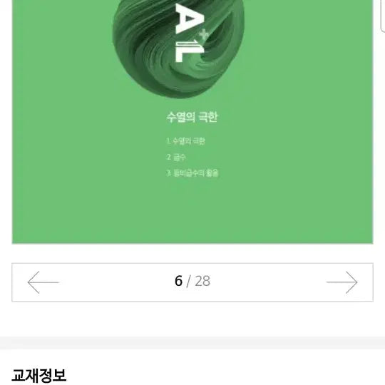 [BUNJANG] Kim Ki-hyun Calculus Idea + Past Questions Thought Book / 김기현의 미적분 아이디어+기출생각집
