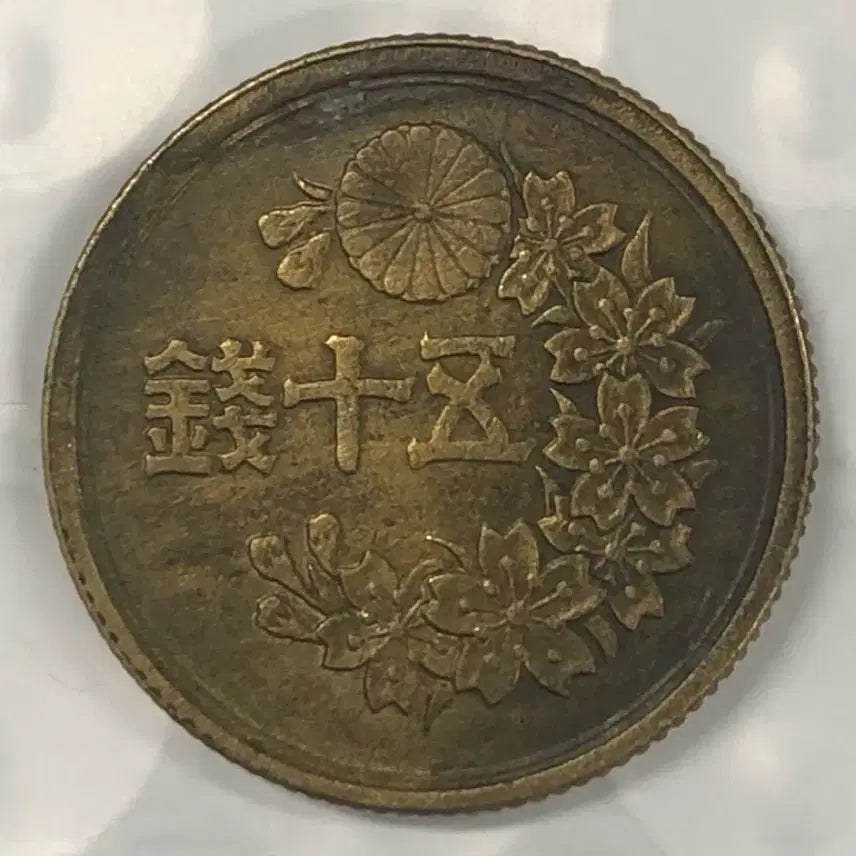 [BUNJANG] Japan 50 Sen Coin (Showa Year 22) / 일본 쇼와 22년 50전 동전 D379