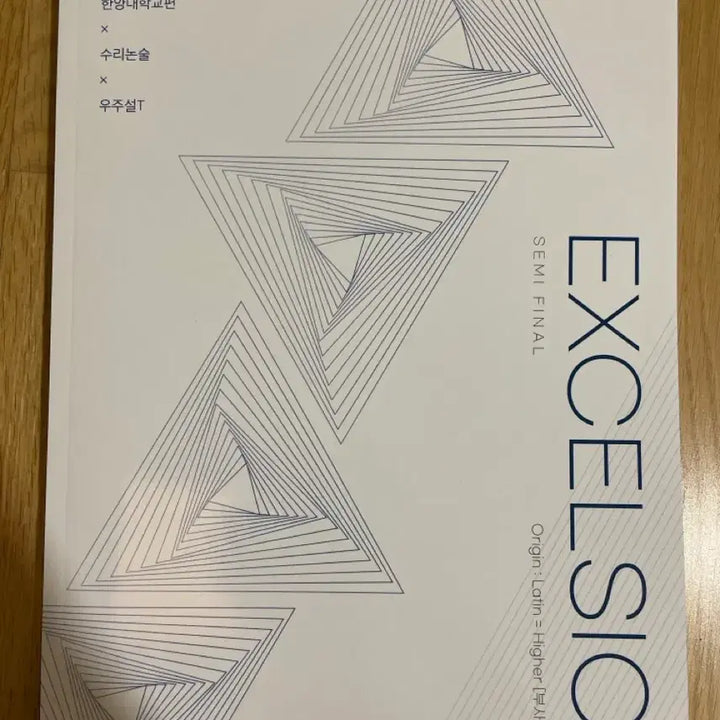 [BUNJANG] 2027 S-Class Mathematics Reasoning Hanyang University Edition Textbook by Woojooseol / 2027 시대재종S반 수리논술 한양대편 우주설T