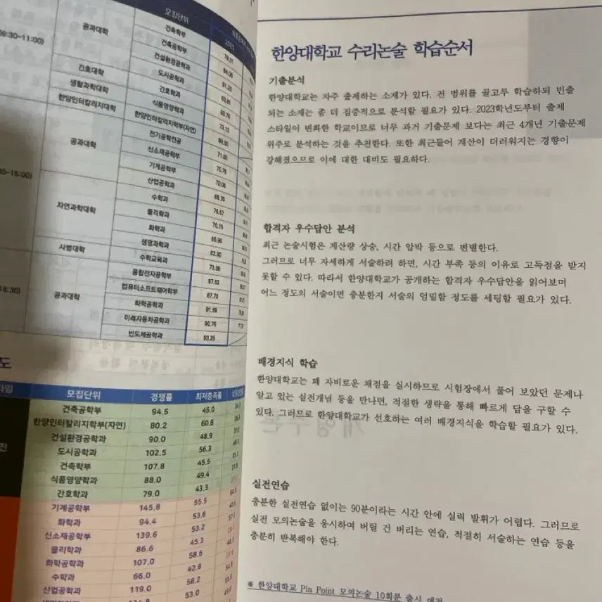 [BUNJANG] 2027 S-Class Mathematics Reasoning Hanyang University Edition Textbook by Woojooseol / 2027 시대재종S반 수리논술 한양대편 우주설T