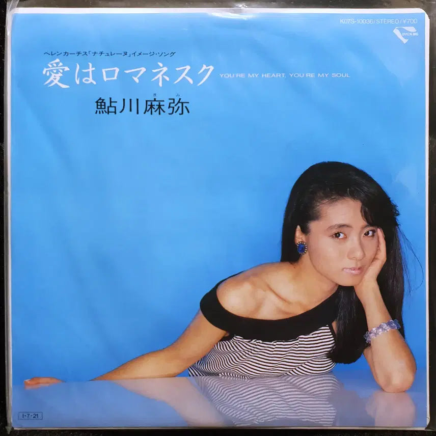 [BUNJANG] Ayukawa Mami "Ai wa Romanesque" 7-inch EP / 아유카와 마미 아이와로마네스크 7인치 EP 미사용 신품