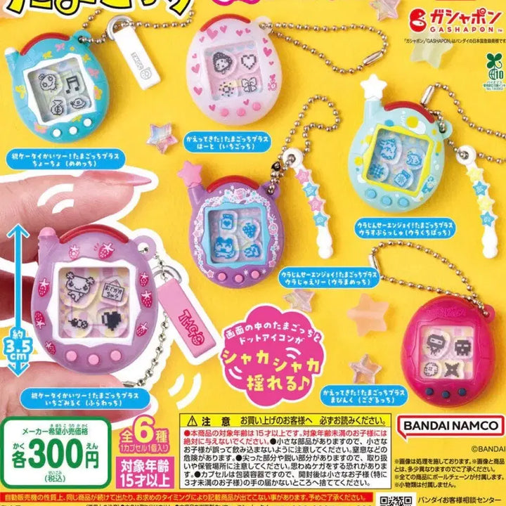 [BUNJANG] Tamagotchi Shakashaka Set 2 + Tamagotchi UFO Keychain Gacha Bundle Set / (일괄) 다마고치 샤카샤카 2탄 풀세트 + 다마고치 UFO 키링 가챠
